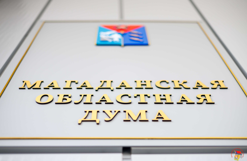 Областная Дума приняла Перспективную программу законодательной деятельности на второе полугодие 2025 года