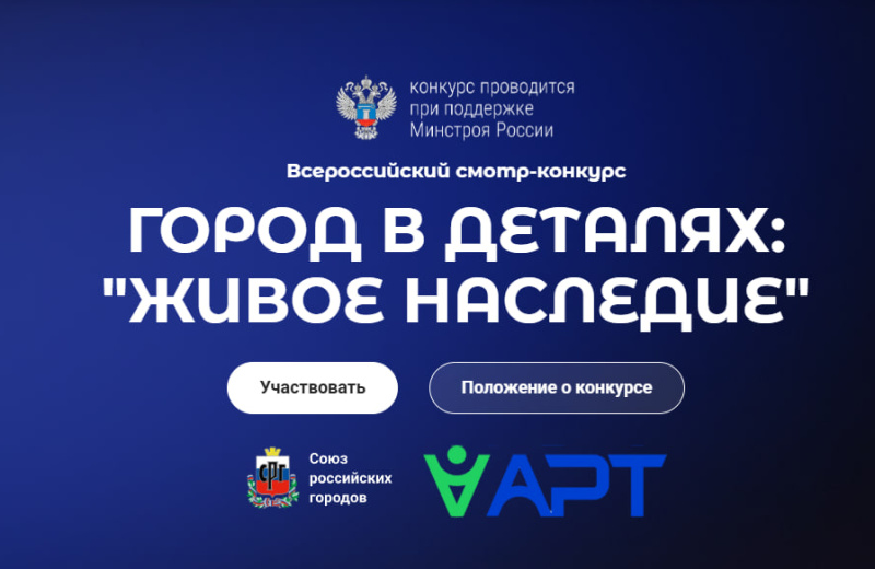 Колымчан приглашают принять участие во Всероссийском конкурсе «Город в деталях: живое наследие»