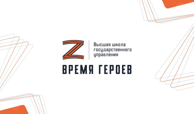 Участникам программы «Время героев» рассказали об основах местного самоуправления