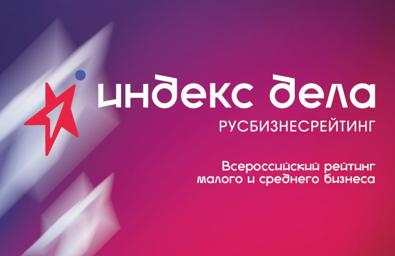 Две магаданские компании вошли в ТОП-350 Всероссийского рейтинга «Индекс дела»