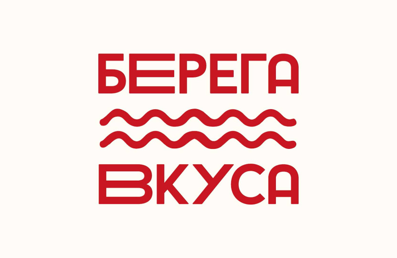 Колымчан приглашают на гастрофестиваль «Берега вкуса» пройдет в конце августа в Благовещенске