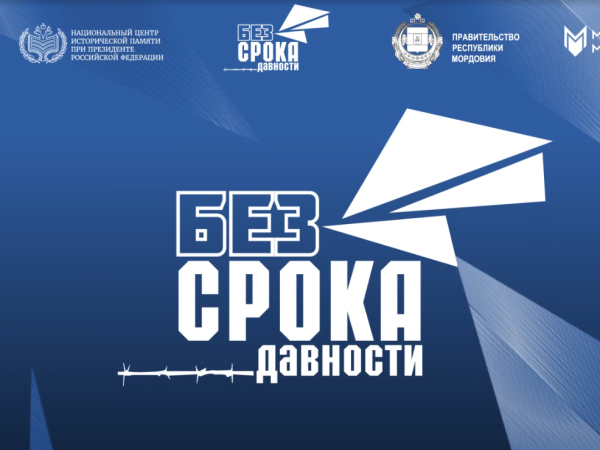 Колымчан приглашают на Всероссийский молодёжный семинар «Без срока давности»