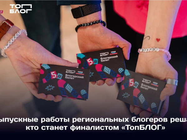Блогер Екатерина Корчакова из Магаданской области сразится за место в финале Всероссийского проекта «ТопБЛОГ»