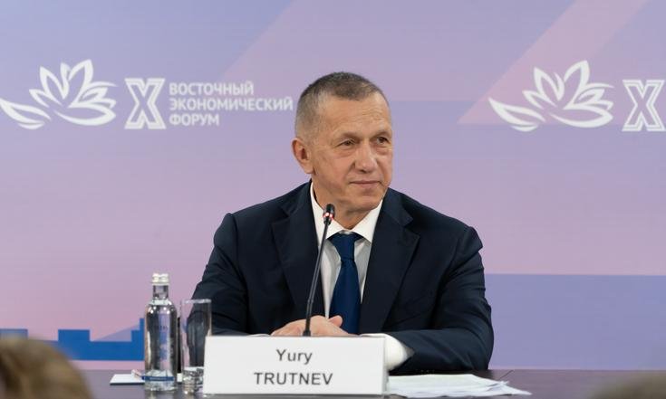 Юрий Трутнев подвел предварительные итоги десятого, юбилейного Восточного экономического форума
