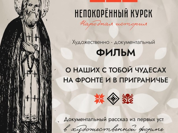 Стартовал сбор свидетельств для художественно-документального фильма о чудесах