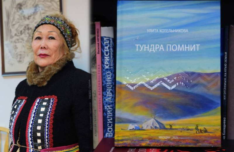 Книга «Тундра помнит» снова на высоте