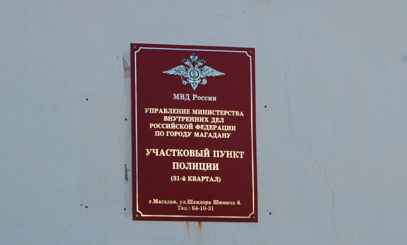 7 октября на Колыме стартует второй этап Всероссийского конкурса «Народный участковый – 2025»