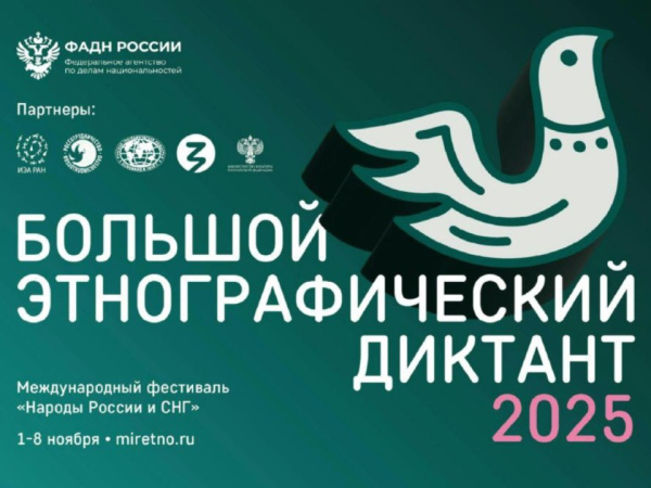 Колымчан приглашают написать «Большой этнографический диктант»