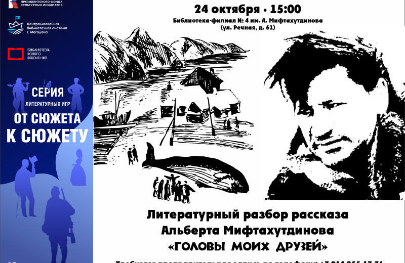 Магаданцев приглашают познакомиться с творчеством Альберта Мифтахутдинова