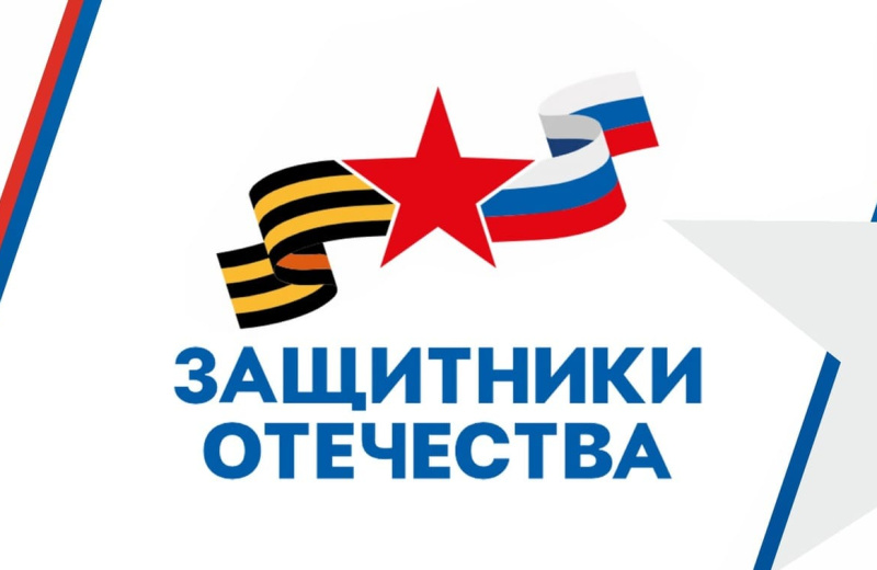 В Москве состоялось заседание Наблюдательного совета фонда «Защитники Отечества»