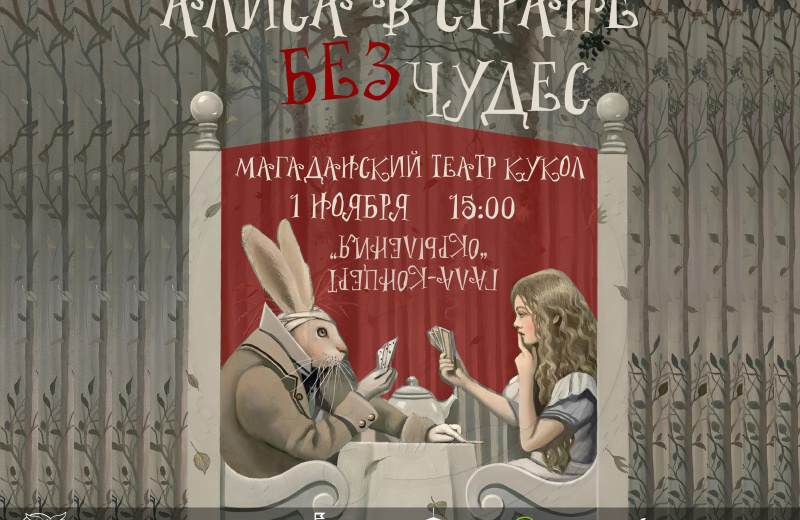 Магаданцев приглашают на гала-концерт музыкально-литературного проекта «Окрыление»