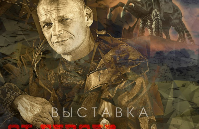 В магаданском парке «Маяк» открылась фотовыставка Владимира Мягкова, посвящённая участникам СВО