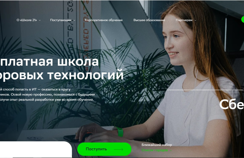 Магаданцы могут пройти отбор в «Школу 21» за 14 дней