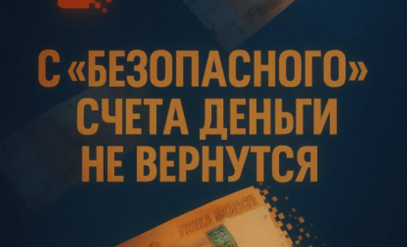 На Колыме стартовал второй этап профилактической акции «Стоп: мошенник!»