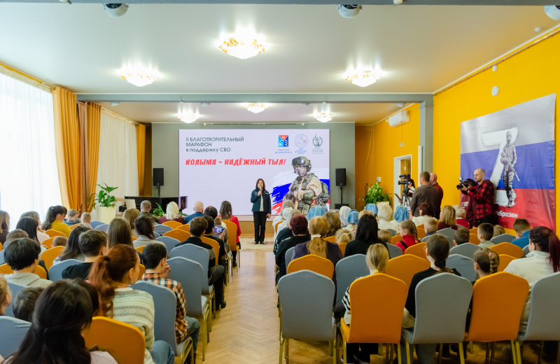 В Магадане прошёл II Региональный благотворительный марафон «КОЛЫМА – НАДЁЖНЫЙ ТЫЛ»