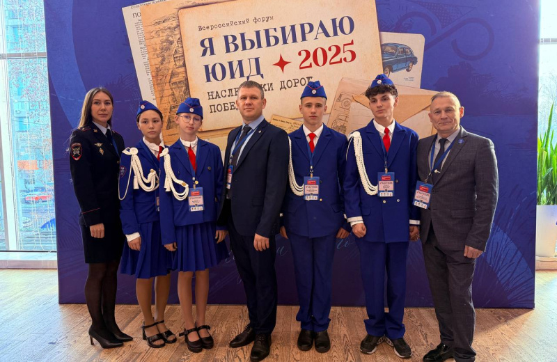 Делегация Магаданской области приняла участие во Всероссийском форуме юных инспекторов движения «Я выбираю ЮИД»