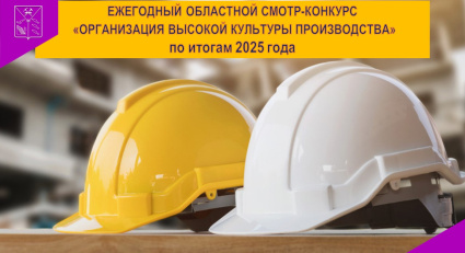 Приём заявок на участие в смотре-конкурсе «Организация высокой культуры производства» открыт в Магаданской области
