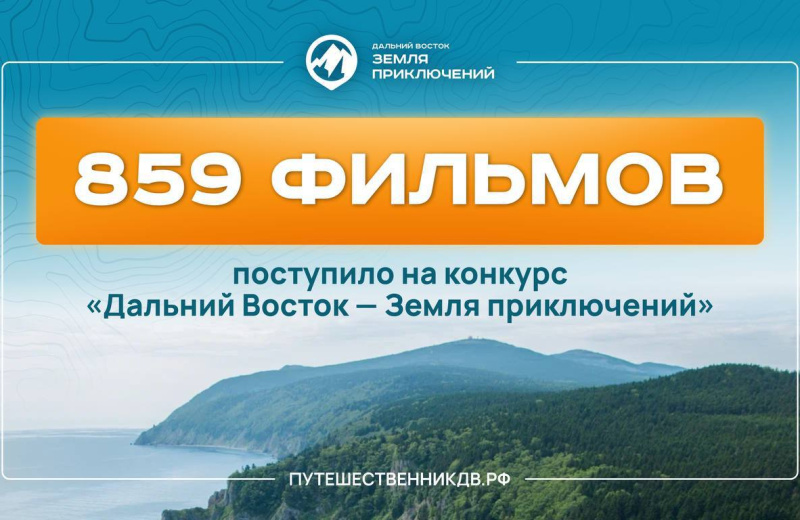 20 фильмов о Магаданской области участвуют в III сезоне конкурса «Дальний Восток – Земля приключений»