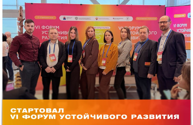 Представители Магаданской области участвуют в работе VI Форума устойчивого развития на Камчатке