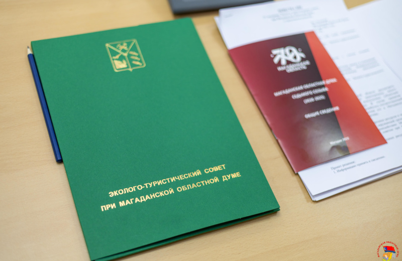 Первое заседание Эколого-туристического совета при Магаданской областной Думы пройдет 27 февраля