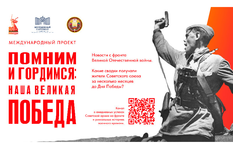 Колымчан приглашают присоединиться к Международному проекту «Помним и гордимся: наша Великая Победа»
