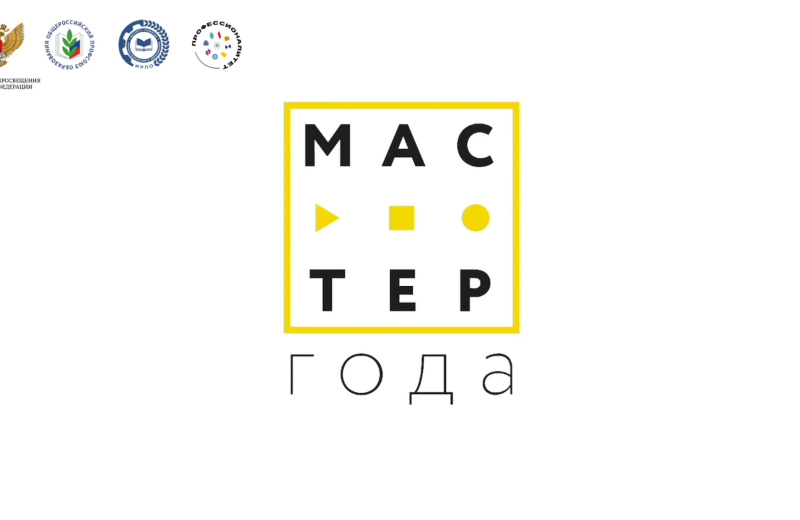 Магаданская область приняла эстафету флага всероссийского конкурса «Мастер года»