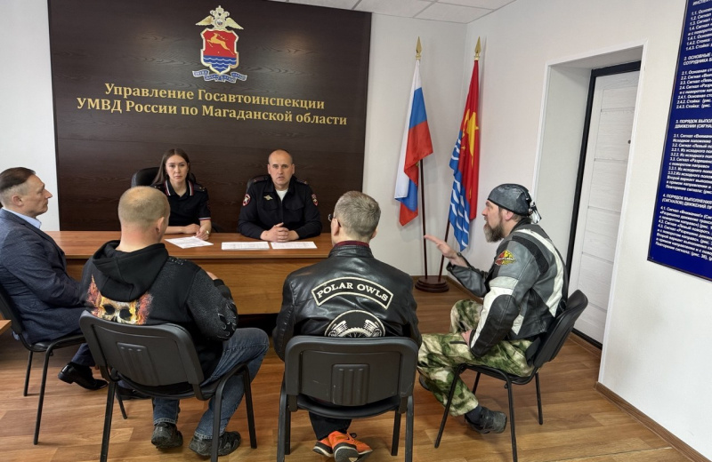 Госавтоинспекторы Колымы провели рабочую встречу с любителями мототранспорта