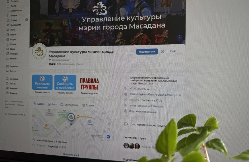 Победа в конкурсе: управление культуры мэрии Магадана признано лучшим сообществом ВКонтакте 2026 года