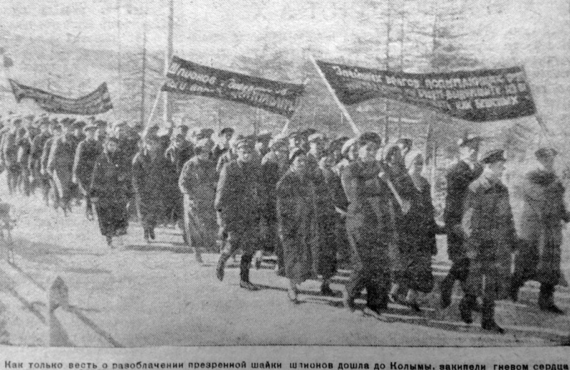 13 июня 1937 года в Магадане состоялся общегородской митинг, посвящённый разоблачению шайки вредителей и военных шпионов
