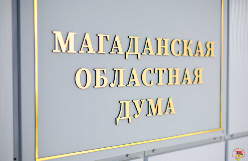 Депутатский корпус принял Перспективную программу законодательной деятельности на второе полугодие 2026 года