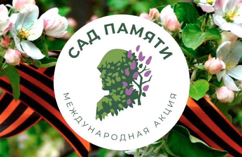 Магадан присоединяется к международной эколого-патриотической акции «Сад Памяти» в 2026 году
