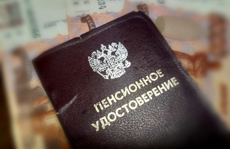 Ближайший перерасчет пенсий ждет россиян 1 августа