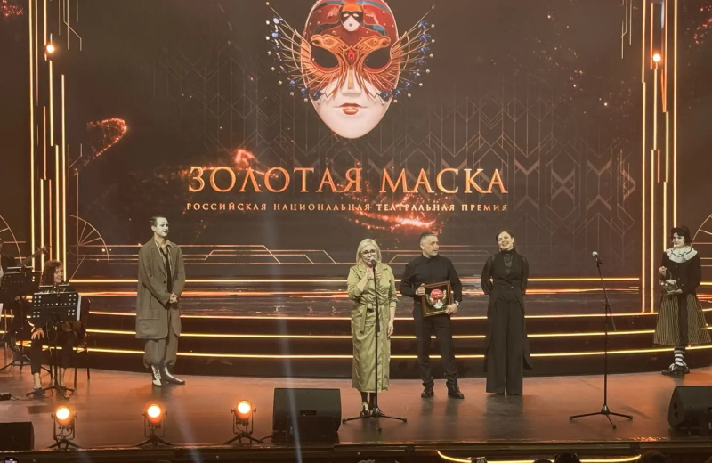 Магаданский государственный музыкальный и драматический театр стал обладателем театральной премии «Золотая маска»