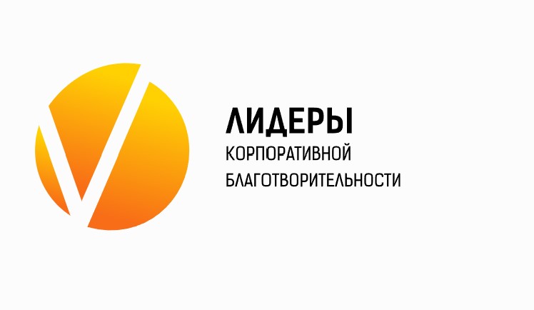Колымских бизнесменов приглашают стать «Лидерами корпоративной благотворительности – 2026»