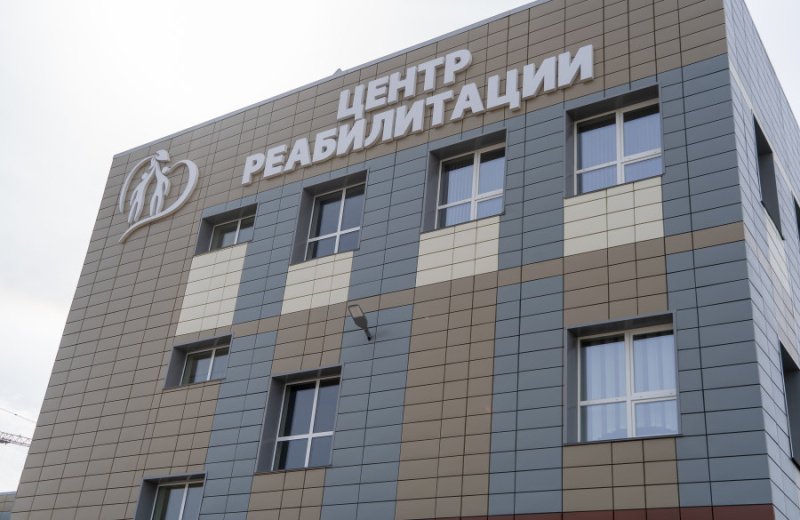 Многопрофильный центр реабилитации открыли в Магадане