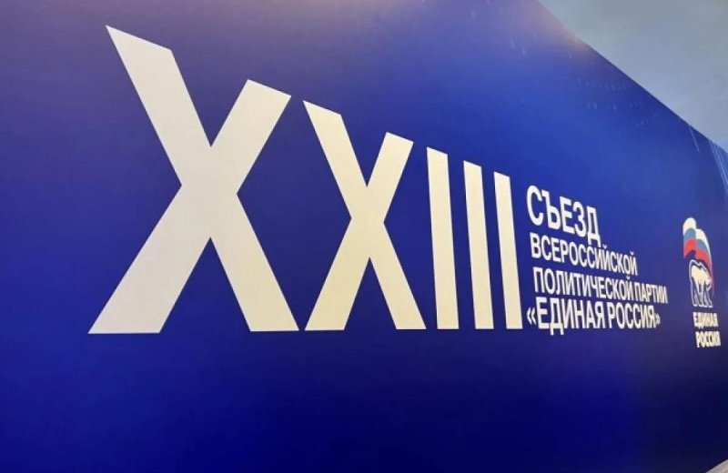 Делегация Магаданской области примет участие во втором этапе XXIII Съезда «Единой России»