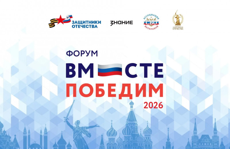 Быть инициаторами перемен: на форуме «Вместе победим» обсудили интеграцию ветеранов СВО в государственную и муниципальную службу