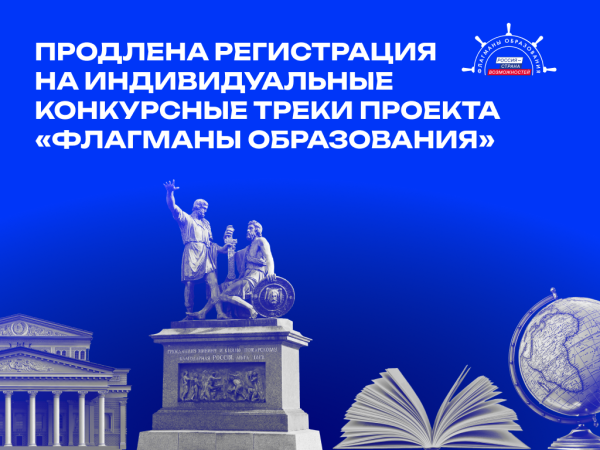 «Флагманы образования» в Магаданской области