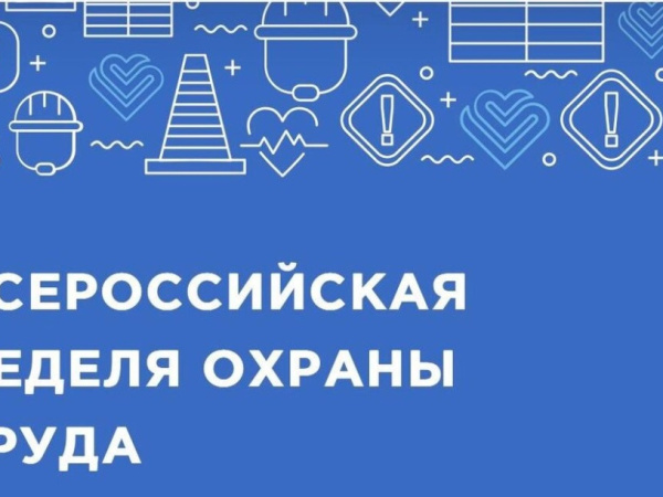 Жителей областного центра приглашают присоединиться к тестированию по охране труда на рабочем месте