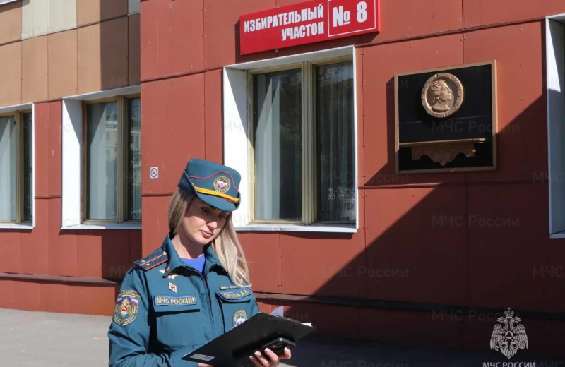 Специалисты МЧС России обеспечивают пожарную безопасность на избирательных участках