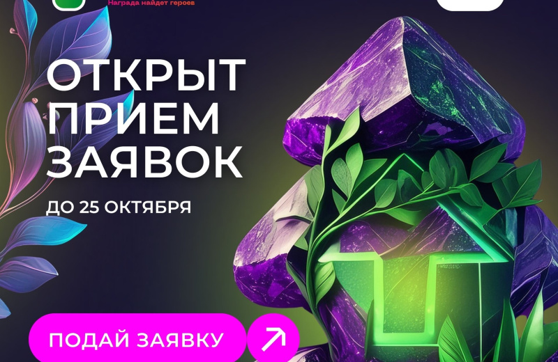 ​Экопроекты Магаданской области могут получить федеральное признание: открыт приём заявок на премию «Экопозитив-2026»