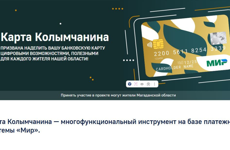 Новые партнеры присоединились к проекту «Карта Колымчанина»