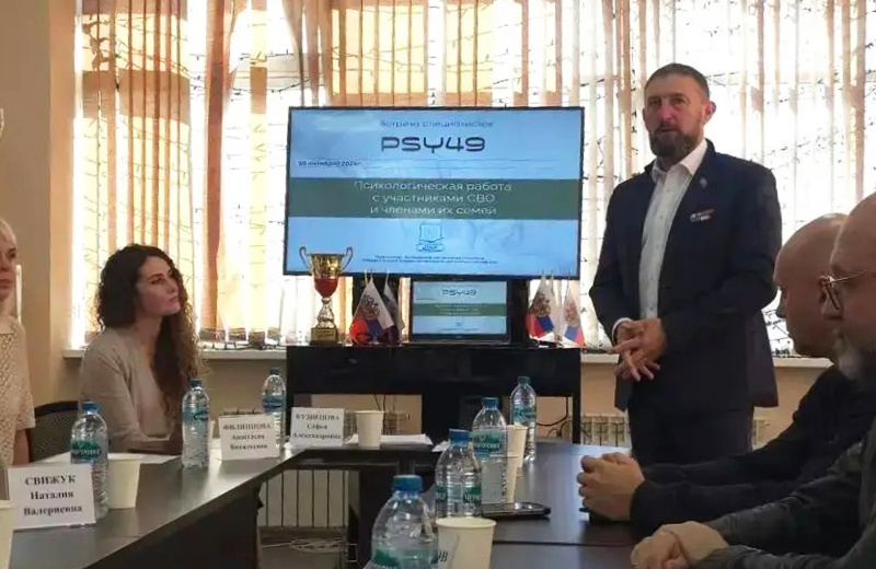 В Магадане обсудили стандарты оказания психологической помощи ветеранам СВО и их семьям
