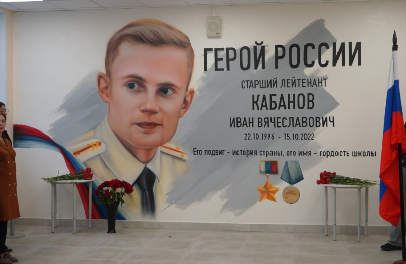 В холле магаданской гимназии № 13 открыли мурал в честь Героя России Ивана Кабанова