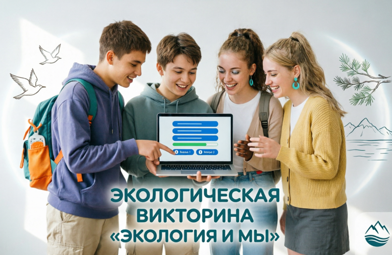 Колымчан приглашают принять участие в экологической викторине «Экология и МЫ»