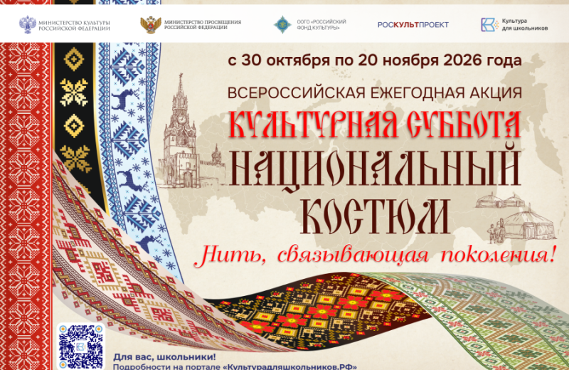 К Году единства народов России для школьников пройдет акция, посвященная национальному костюму